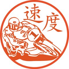 バイクの日の画像