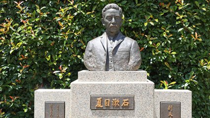 漱石の日 の画像