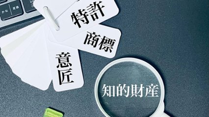 世界知的財産の日（世界知的所有権の日）の画像