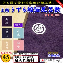 重目 絹100% 【超特上 うずら縮緬 無地風呂敷 45cm 桐箱入】 5色あり むす美 日本製 送料無料　名入れ無料！ 家紋入れ・ロゴ・マーク（有料）もOK！の画像