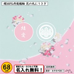 むす美 絹100％ 正絹ちりめん友禅風呂敷 【花の丸にうさぎ】 68cm 日本製 送料無料 名入れ無料！ 家紋入れ・ロゴ・マーク（有料）もOK！の画像