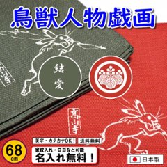 オーガニックコットン 綿100％ 【鳥獣人物戯画ふろしき】 68cm 2色あり むす美 日本製 名入れ無料！ 家紋入れ・ロゴ・マーク（有料）もOK！の画像