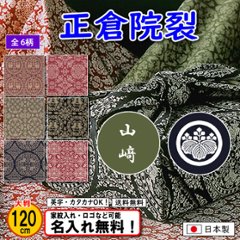 綿100% 京都 西陣織 【正倉院裂ふろしき】 6柄有 化粧箱入 むす美 日本製 送料無料 名入れ無料！ 家紋入れ・ロゴ・マーク（有料）もOK！の画像