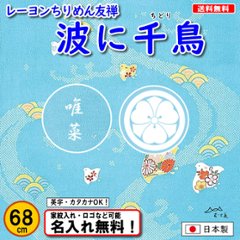 むす美 丹後ちりめん 友禅 レーヨン風呂敷 【波に千鳥】 水色 68cm 日本製 名入れ無料！ 家紋入れ・ロゴ・マーク（有料）もOK！の画像