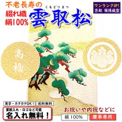 絹100% 【京都 西陣綴れ織金封ふくさ 雲取松】 慶事専用 日本製 名入れ無料！ 家紋入れ・ロゴ・マーク（有料）もOK！の画像