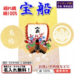 絹100% 【京都 西陣綴れ織金封ふくさ 宝船】 慶事専用 日本製 名入れ無料！ 家紋入れ・ロゴ・マーク（有料）もOK！の画像