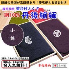 絹100% 【正絹ちりめん台付ふくさ　シボ凸凹あり】 4色あり 日本製 名入れ無料！ 家紋入れ・ロゴ・マーク（有料）もOK！の画像