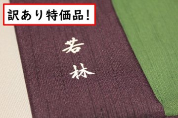 送料無料！ 訳あり品 ［若林］【ポリエステル紬金封ふくさ】 ムラサキ/グリーン 新品未使用 日本製　むす美　の画像