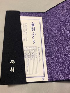 送料無料！ 訳あり品 ［西村］【丹後ちりめん（裏地鮫小紋）金封ふくさ 紫】 新品未使用 日本製の画像