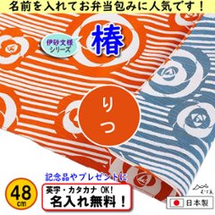 伊砂文様 両面シリーズ 小ふろしき 【椿 オレンジ/ブルー 48cm】　名入れ無料 むす美 日本製 の画像