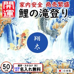開運ふろしき 【鯉の滝登り】小ふろしき 50cm 綿シャンタン 家内安全 商売繁盛名入れ無料 日本製 の画像