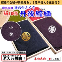 絹100％ 【正絹ちりめん台付ふくさ】 シボ（凸凹）有り 名入れ無料 家紋入れ可  金封ふくさ 慶弔両用 高級ふくさ 日本製 結婚祝い 内祝い 長寿祝い 返礼品 記念品 成人祝いの画像