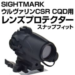 ウルヴァリン CSR LQD用 スナップフィットプロテクターの画像