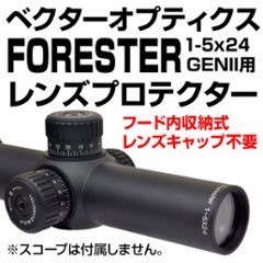 VectorOptics FORESTER 1-5x24 GENII用プロテクターの画像