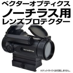 Vector Optics Nautilus(ノーチラス) GENⅡ用プロテクターの画像