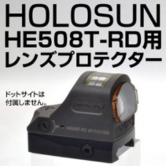 HOLOSUN HE508T専用プロテクターの画像