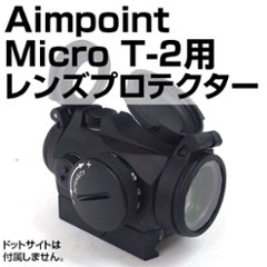 Aimpoint Micro T-2用プロテクターの画像