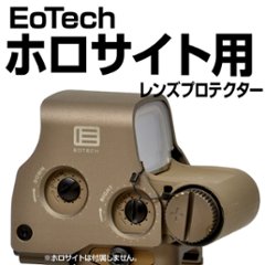 EoTech ホロサイト用プロテクターの画像