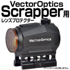 VectorOptics Scrapper 1x25用レンズプロテクターの画像