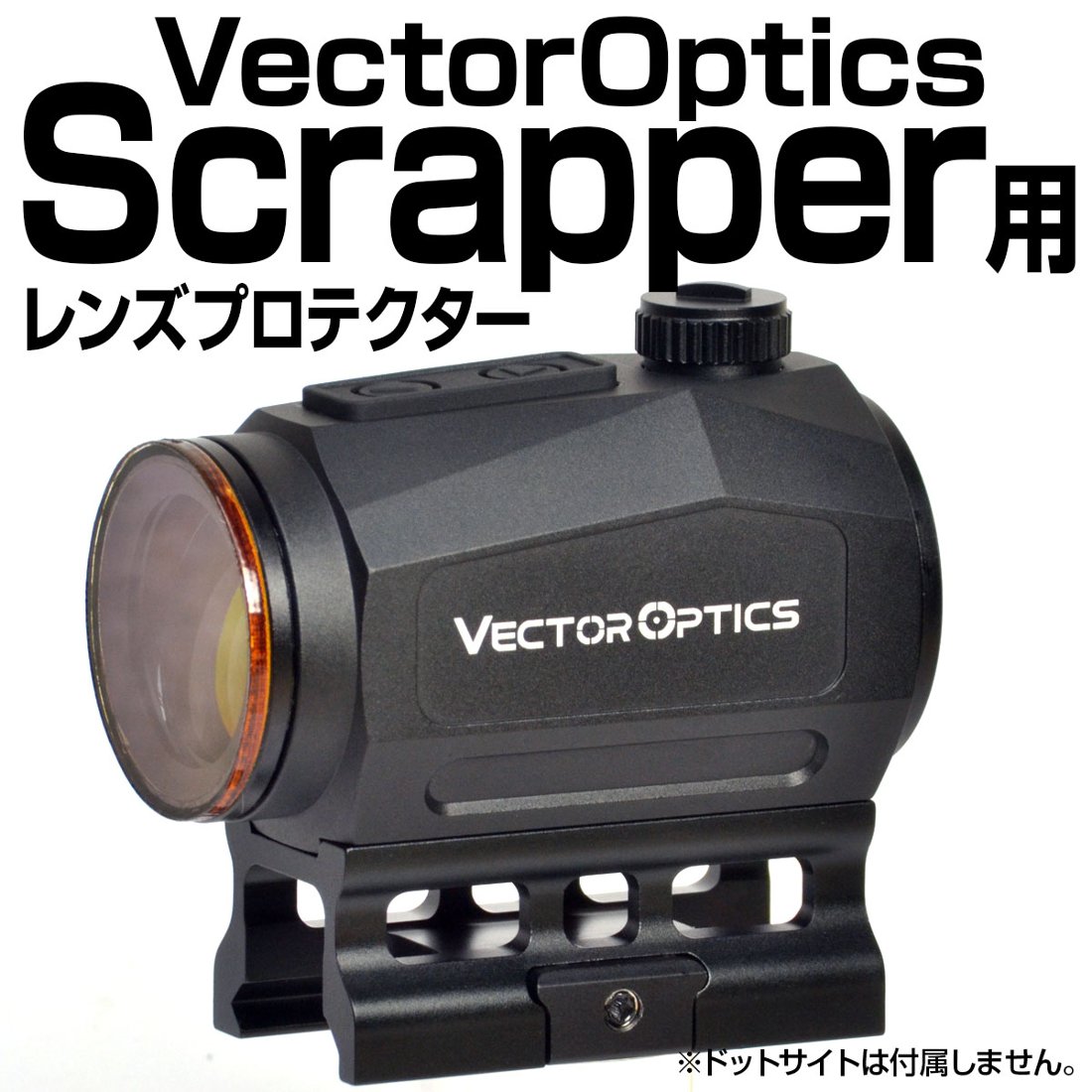 VectorOptics Scrapper 1x25用レンズプロテクター(A000000158)|創作品 