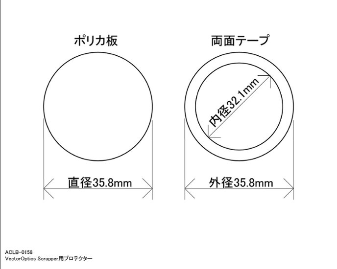 VectorOptics Scrapper 1x25用レンズプロテクター画像