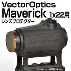 VectorOptics Maverick用プロテクター(両面テープ式）の画像