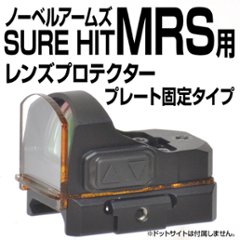 ノーベルアームズ・MRS用プロテクター(プレート固定タイプ)の画像