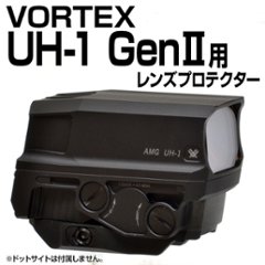 レンズプロテクター（VORTEX UH-1 GenII用）の画像