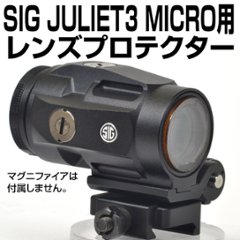 SIG JULIET3 MICROマグニファイア用プロテクターの画像