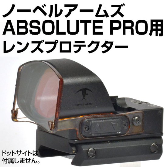 ノーベルアームズ・ABSOLUTE PRO用プロテクター画像