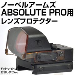 ノーベルアームズ・ABSOLUTE PRO用プロテクターの画像