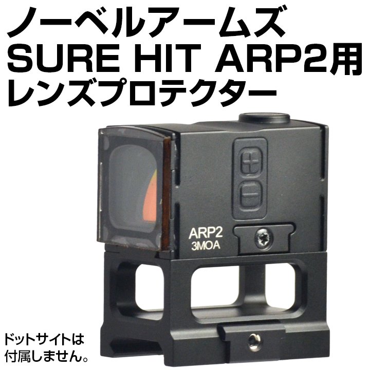 ノーベルアームズ SURE HIT ARP2用プロテクター｜創作品モール あるる