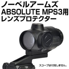 ノーベルアームズABSOLUTE MPS3用プロテクター(両面テープ式)の画像