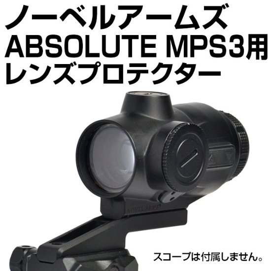 ノーベルアームズABSOLUTE MPS3用プロテクター(両面テープ式)画像