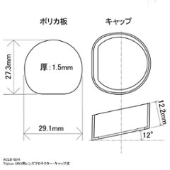 Trijicon SRO用レンズプロテクター・キャップ式画像