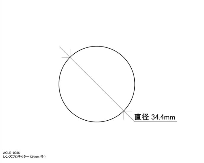 レンズプロテクター(34mm径)画像