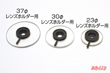 アイリスシャッター（本格派）レンズホルダー用の画像