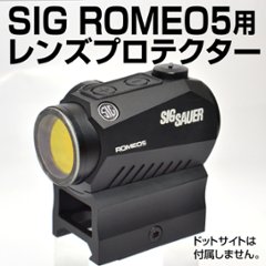 SIG ROMEO 5用プロテクターの画像