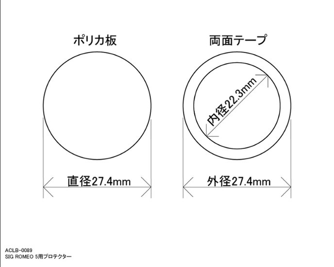 SIG ROMEO 5用プロテクター画像