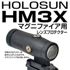 レンズプロテクター（HOLOSUN HM3Xマグニファイア用）の画像