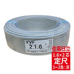 VVF1.6mm×2心・600Vビニル絶縁ビニルシース電力ケーブル平形/灰色　【住電日立ケーブル】の画像