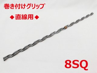 SGD-8 直線用 8sq 支線用巻付クリップ 直線用 東神電気の画像