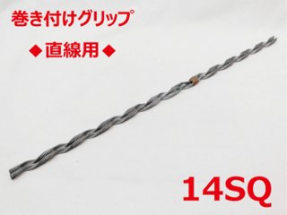 SGD-14 直線用 14sq 支線用巻付クリップ 直線用 東神電気の画像