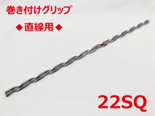 SGD-22 直線用 22sq 支線用巻付クリップ 直線用 東神電気の画像