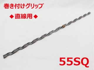 SGD-55 直線用 55sq 支線用巻付クリップ 直線用 東神電気の画像