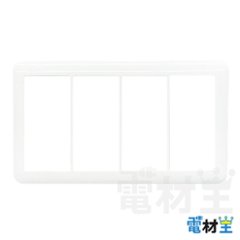 WTC7104W スイッチプレート 4連用 ホワイト Panasonicの画像