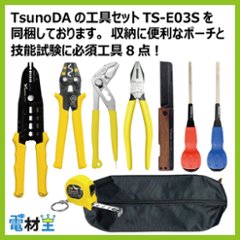 第二種電気工事士 技能試験セット B 2026 工具 電線1回分 配線器具セット 合格クリップ プレート外しキー 付き 令和8年度 全13問対応 電気工事士 2種 電材王画像