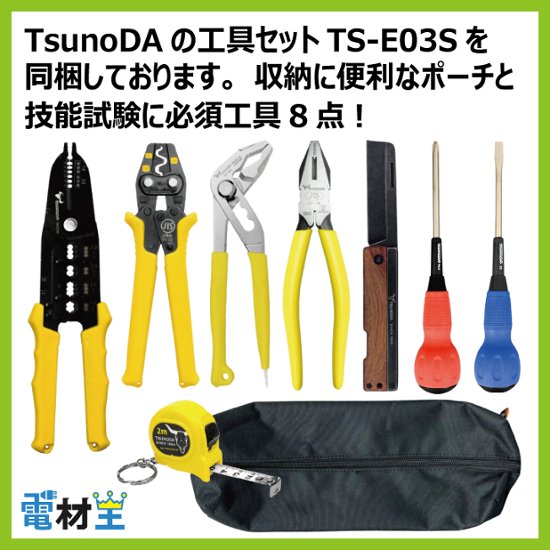 第二種電気工事士 技能試験セット B 2026 工具 電線1回分 配線器具セット 合格クリップ プレート外しキー 付き 令和8年度 全13問対応 電気工事士 2種 電材王画像