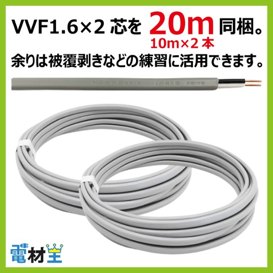 第二種電気工事士 技能試験セット C 2024 全13問対応 電線1回分 令和6年度 電気工事士 2種 電材王画像