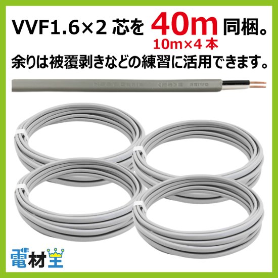 第二種電気工事士 技能試験セット D 2024 全13問対応 電線2回分 令和6年度 電気工事士 2種 電材王画像